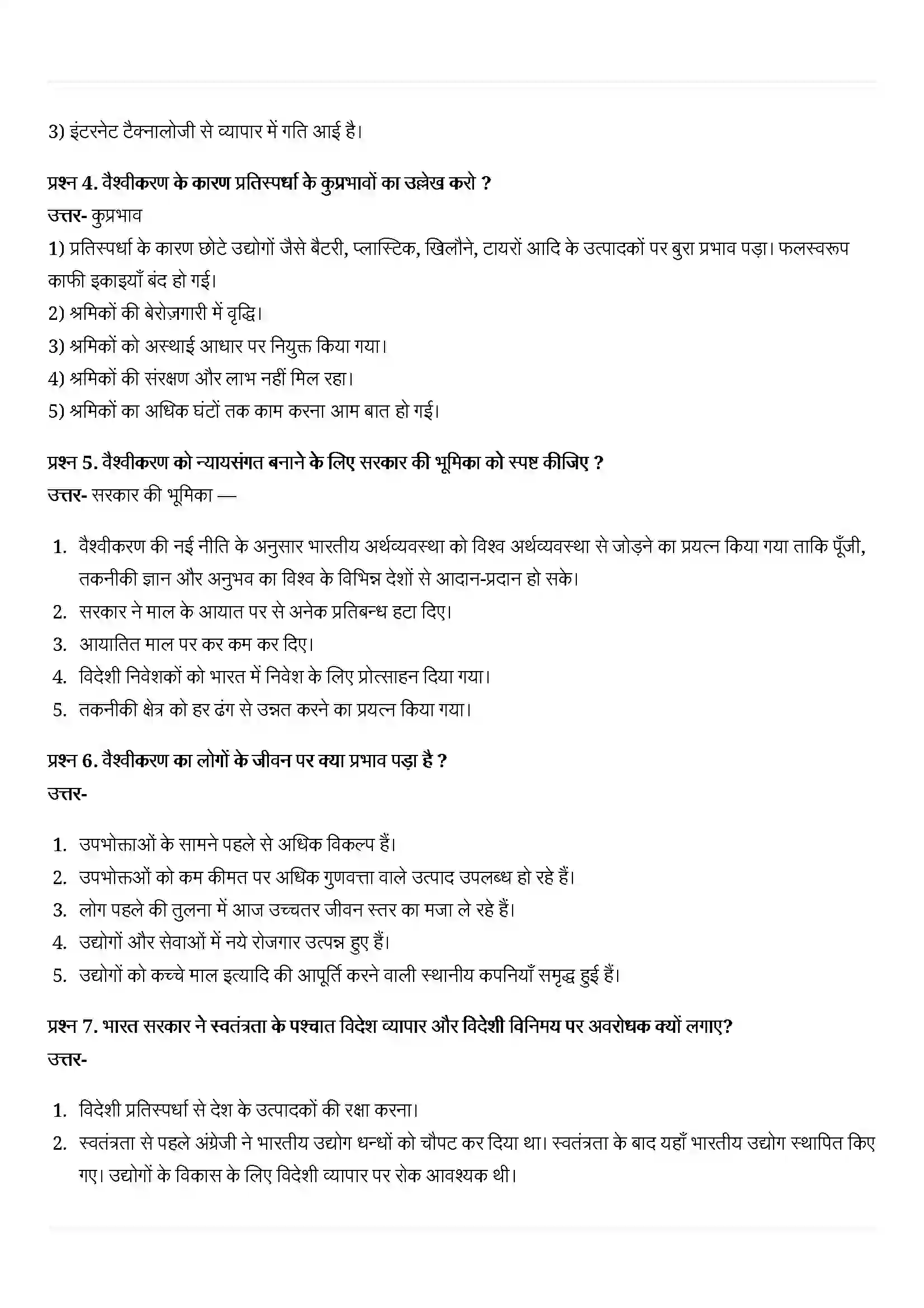Bihar Board Class 10th Economics (अर्थशास्त्र) Chapter 4 (वैश्वीकरण और भारतीय अर्थव्यवस्था ) Solution 5
